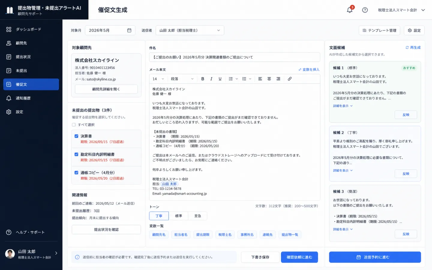 提出物管理・未提出アラートAIの催促文生成画面画面のイメージ