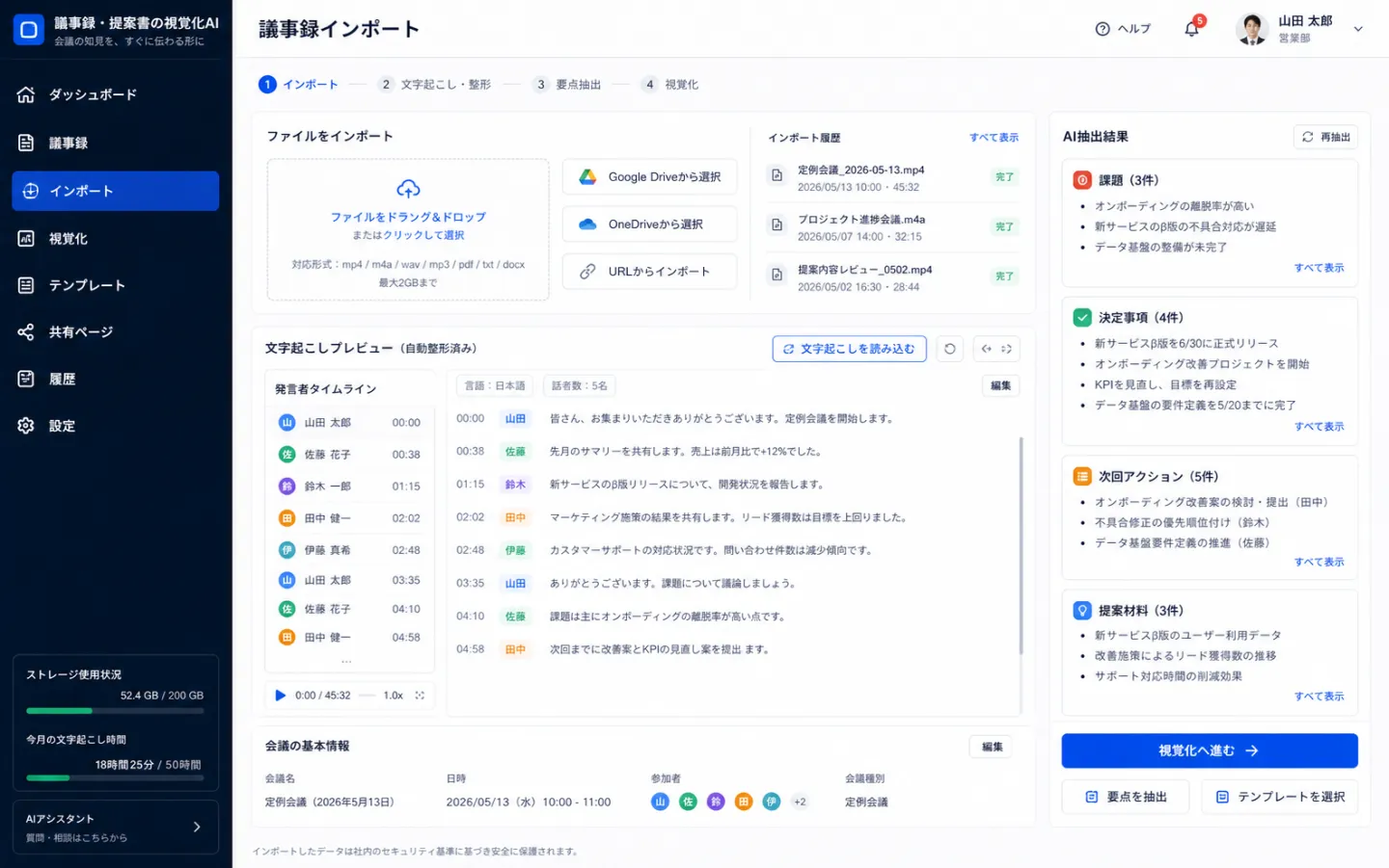 議事録・提案書の視覚化AIの議事録インポート画面のイメージ