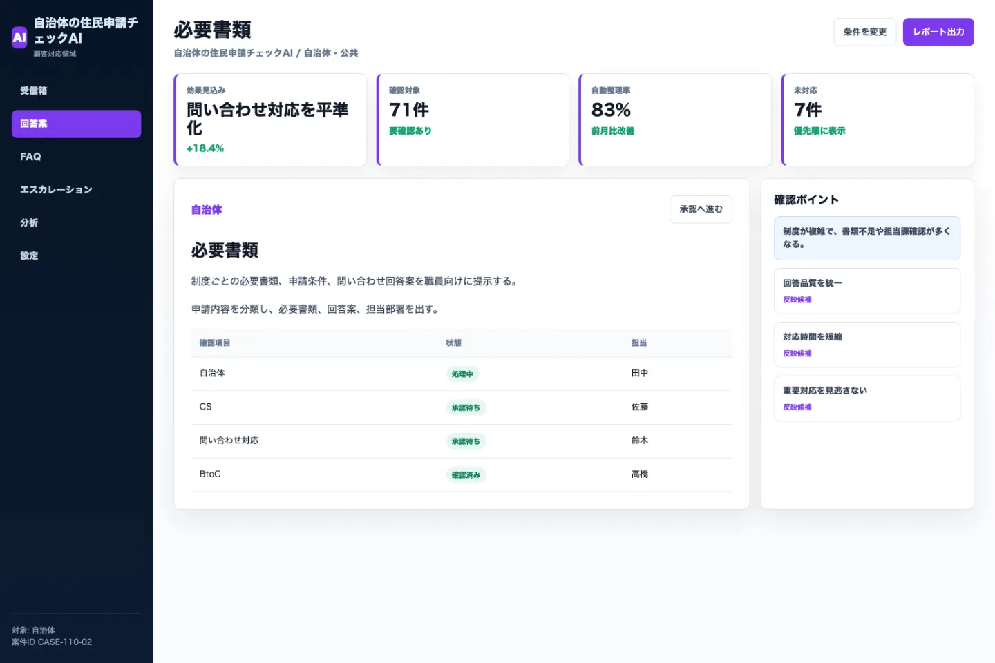 自治体の住民申請チェックAIの必要書類画面のイメージ