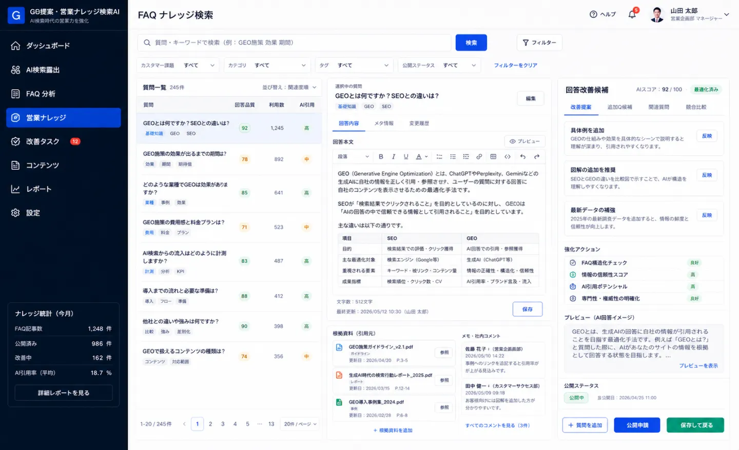 GEO提案・営業ナレッジ検索AIのFAQナレッジ検索画面のイメージ