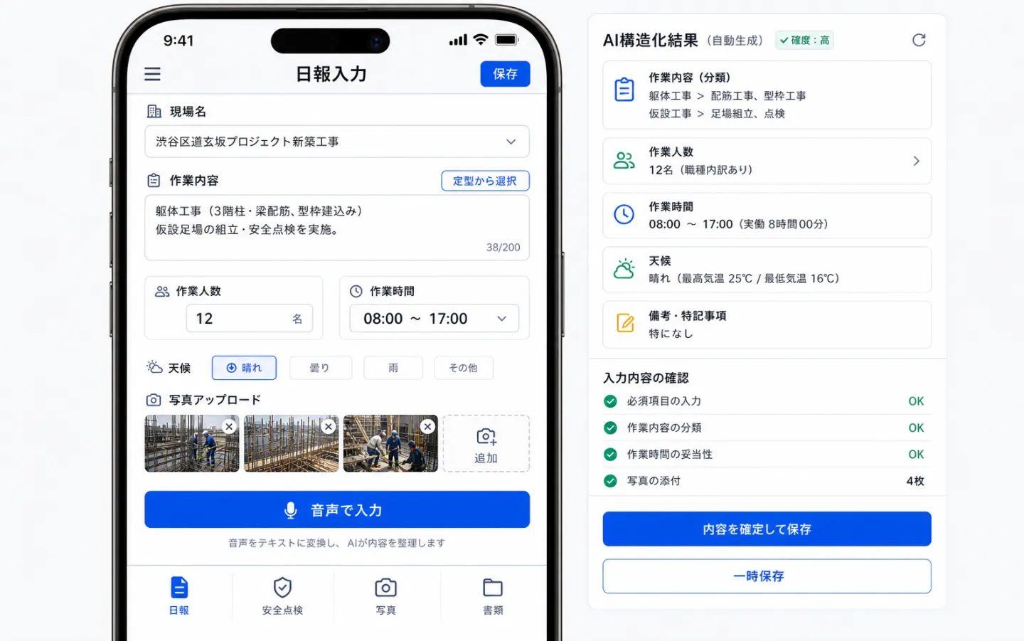 建設現場の日報・安全書類AIのスマホ日報入力画面のイメージ