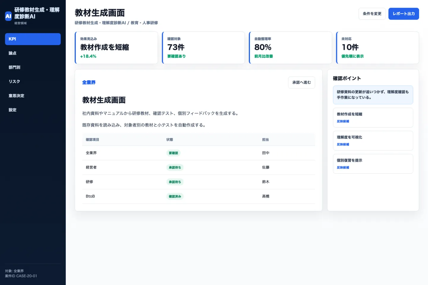 研修教材生成・理解度診断AIの教材生成画面画面のイメージ